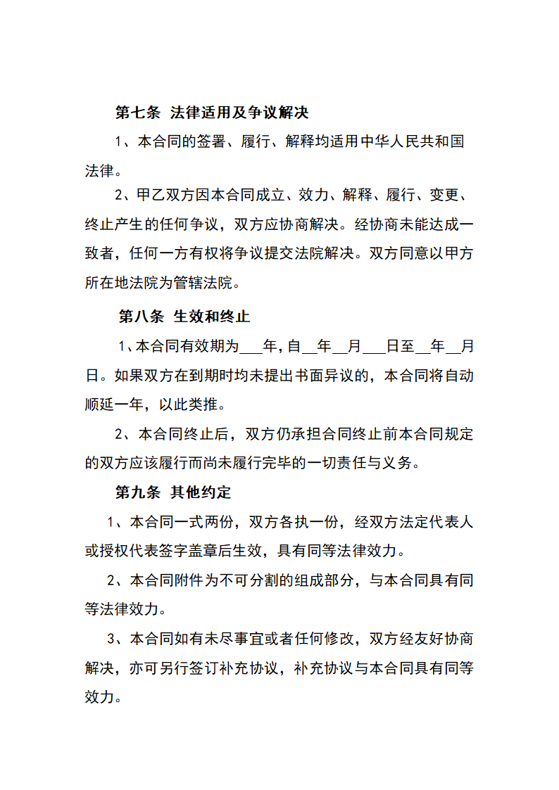 仓储装卸服务合同.docx第7页