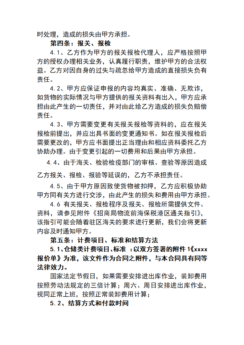 仓储服务合同.docx第5页