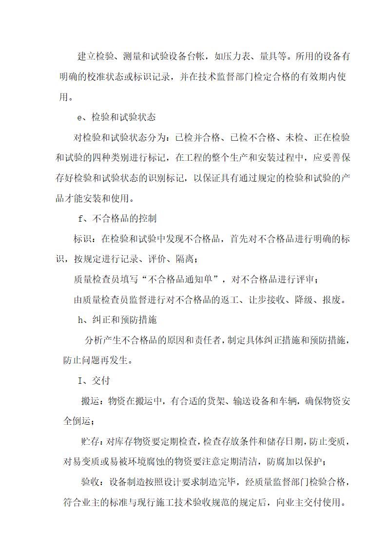 物资储备与物流方案.doc第5页