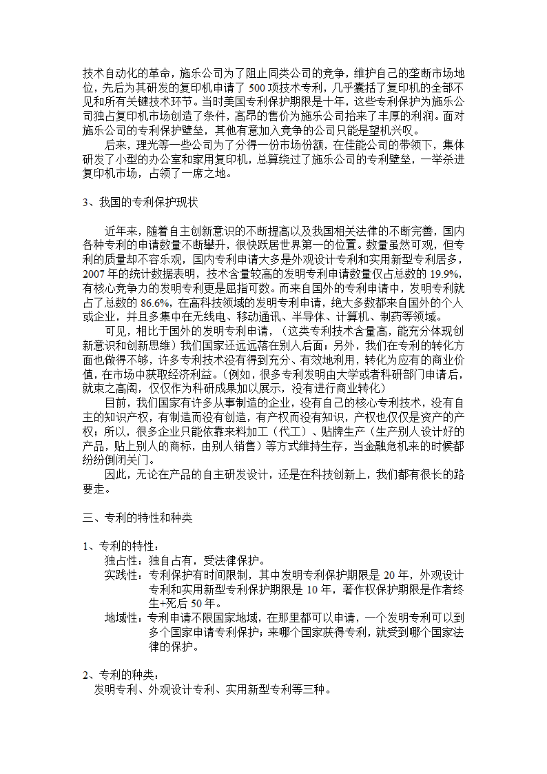 知识产权及专利保护-教学设计.doc第2页