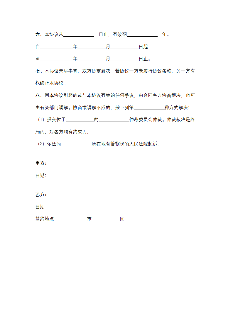 知识产权加盟代理商合作协议书范本.docx第3页