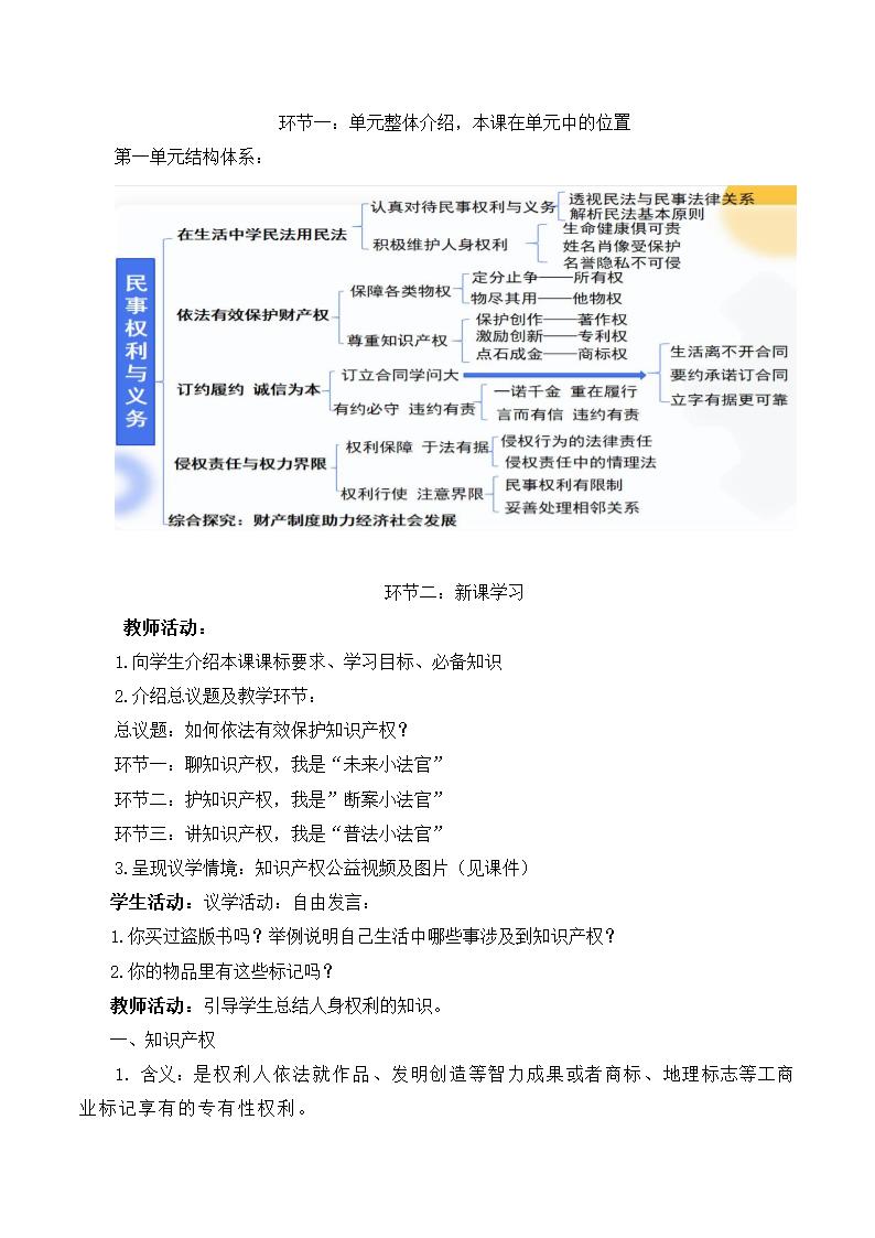 2.2尊重知识产权 教案 高二政治统编版选择性必修2.doc第2页