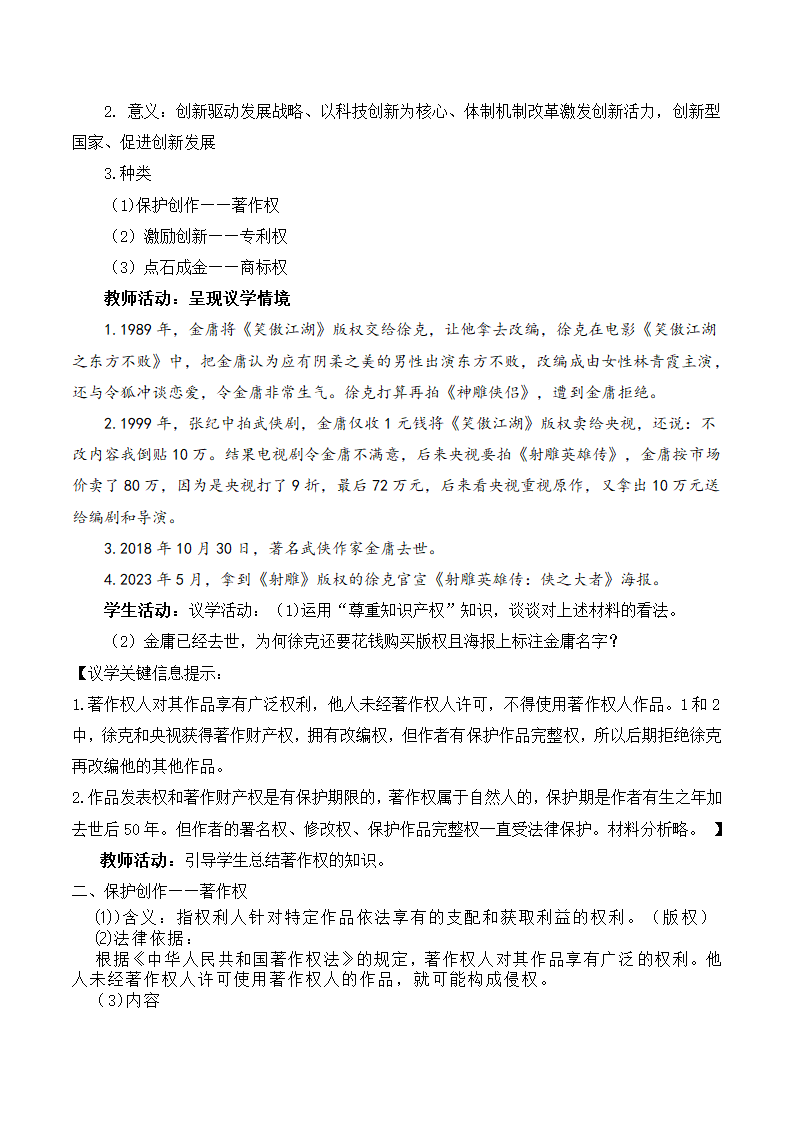 2.2尊重知识产权 教案 高二政治统编版选择性必修2.doc第3页