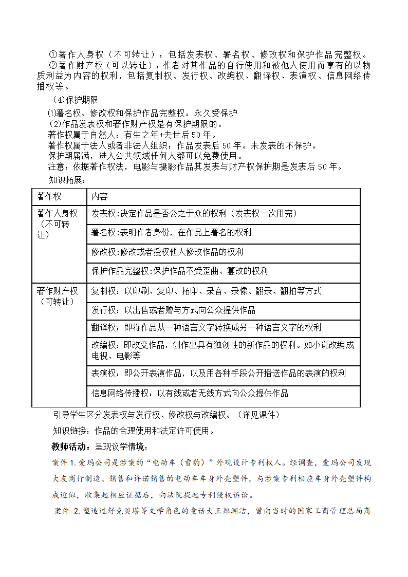 2.2尊重知识产权 教案 高二政治统编版选择性必修2.doc第4页