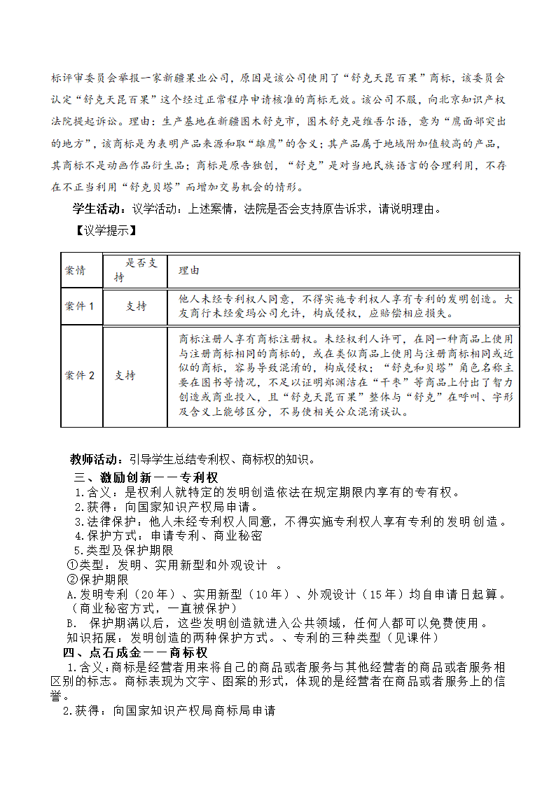 2.2尊重知识产权 教案 高二政治统编版选择性必修2.doc第5页