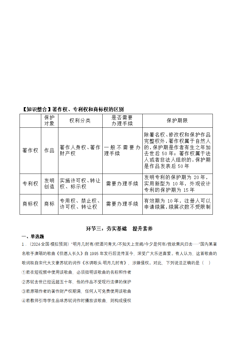 2.2尊重知识产权 教案 高二政治统编版选择性必修2.doc第8页