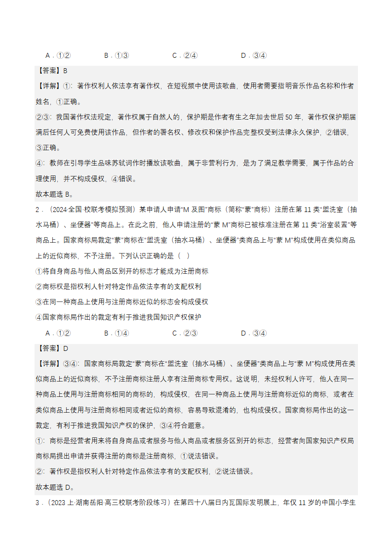 2.2尊重知识产权 教案 高二政治统编版选择性必修2.doc第9页