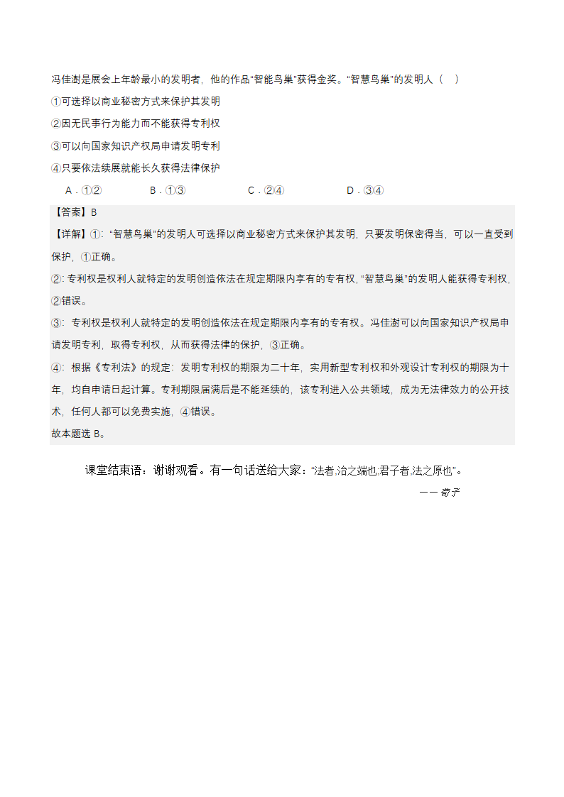 2.2尊重知识产权 教案 高二政治统编版选择性必修2.doc第10页