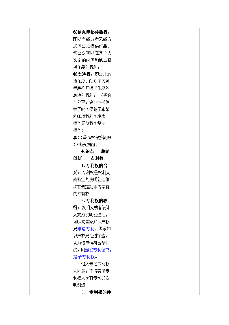 2.2 尊重知识产权 教案-2022-2023学年高中政治统编版选择性必修二法律与生活.doc第4页