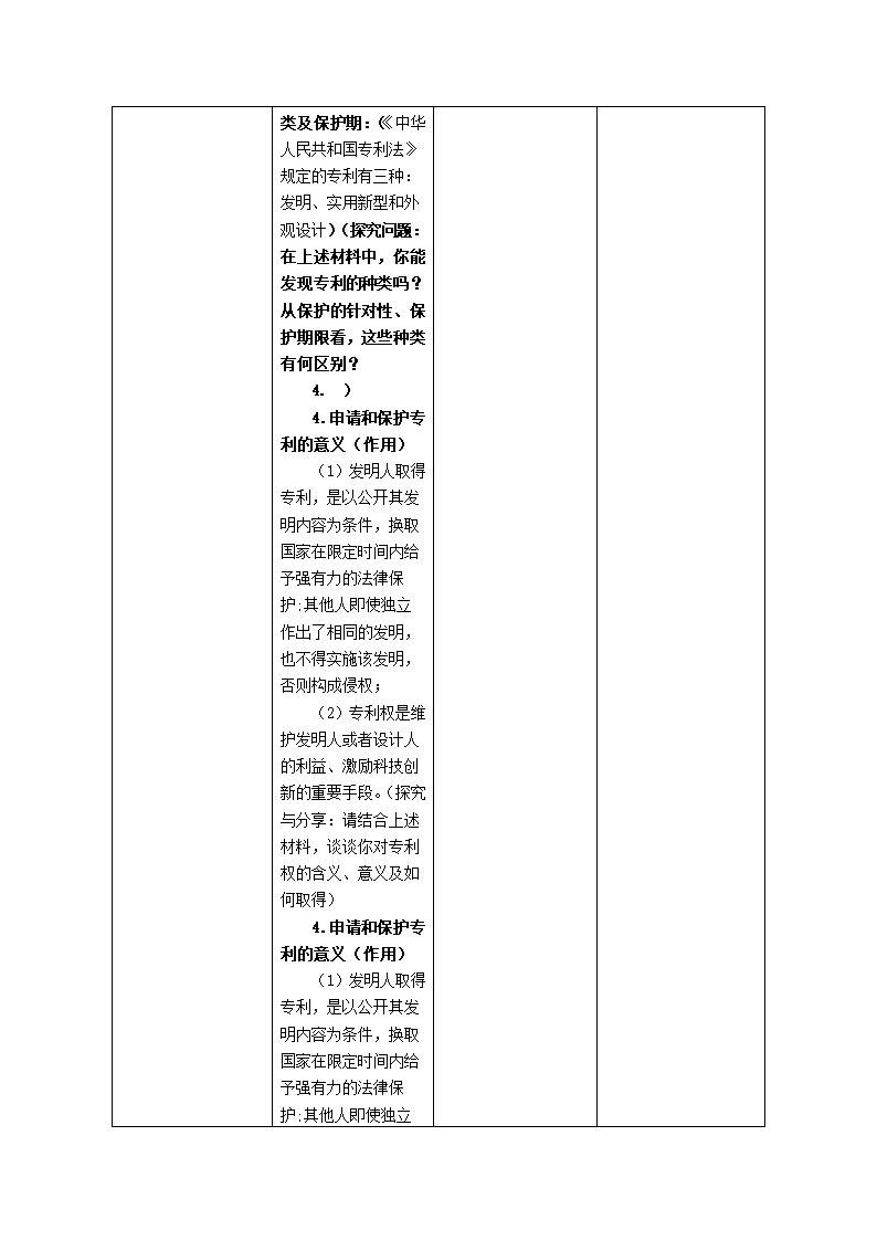 2.2 尊重知识产权 教案-2022-2023学年高中政治统编版选择性必修二法律与生活.doc第5页