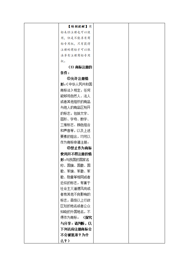 2.2 尊重知识产权 教案-2022-2023学年高中政治统编版选择性必修二法律与生活.doc第7页