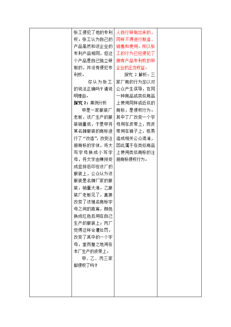 2.2 尊重知识产权 教案-2022-2023学年高中政治统编版选择性必修二法律与生活.doc第9页