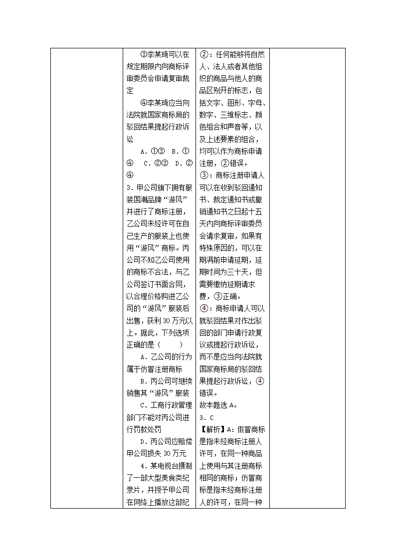 2.2 尊重知识产权 教案-2022-2023学年高中政治统编版选择性必修二法律与生活.doc第12页