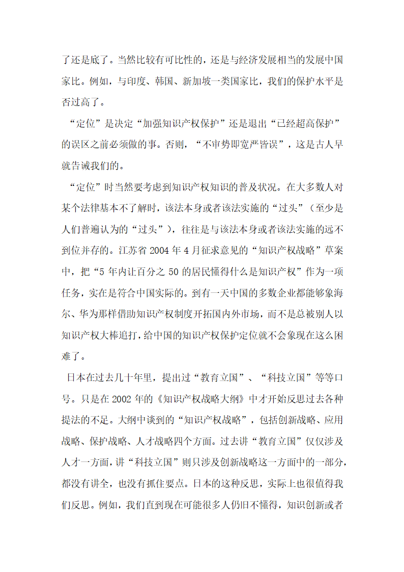 知识产权战略与知识产权保护.docx第2页