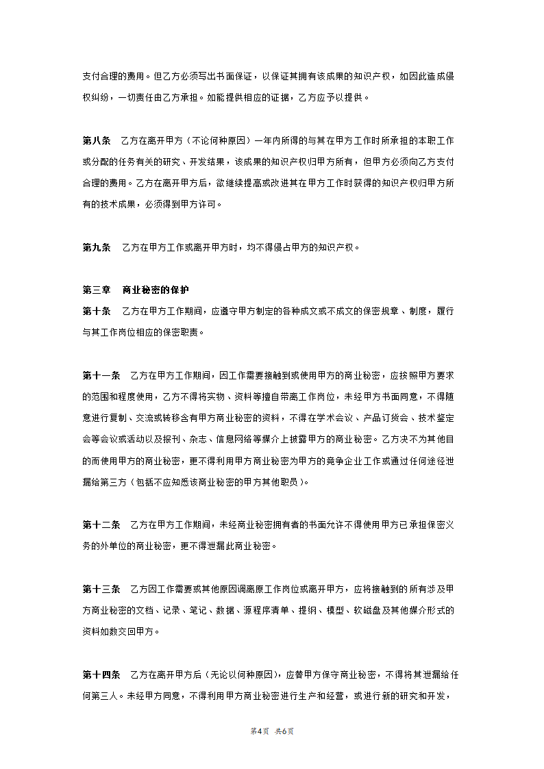 知识产权及保密协议书.doc第4页