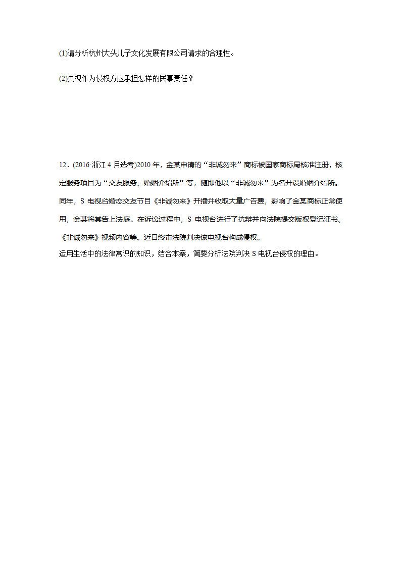 政治-人教版-选修5-课时作业8：2.4 切实保护知识产权.docx-第4课时 切实保护知识产权-专题二 民事权利和义务-学案.docx第3页