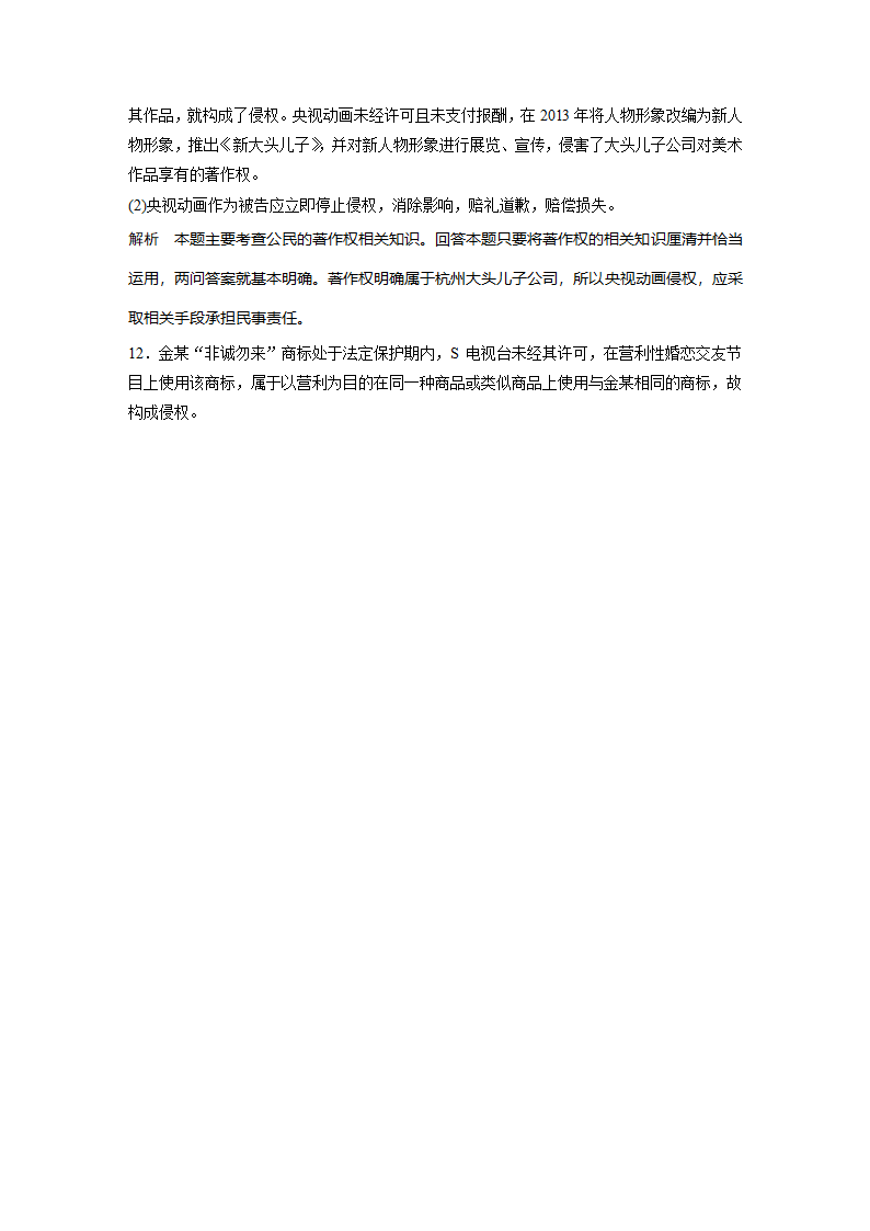 政治-人教版-选修5-课时作业8：2.4 切实保护知识产权.docx-第4课时 切实保护知识产权-专题二 民事权利和义务-学案.docx第5页