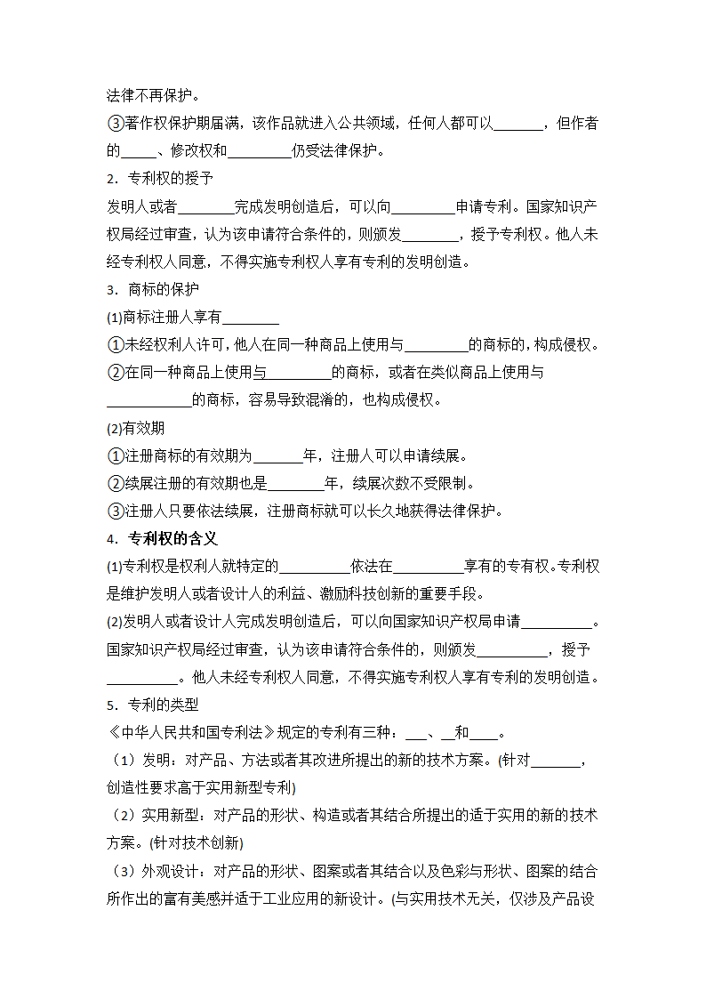 2.2  尊重知识产权 学案-2022-2023学年高中政治统编版选择性必修二法律与生活.doc第2页