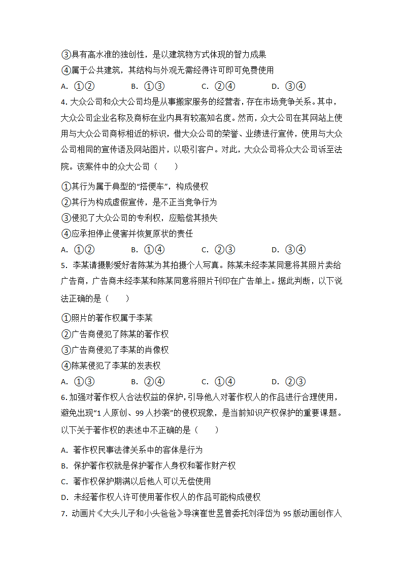 2.2  尊重知识产权 学案-2022-2023学年高中政治统编版选择性必修二法律与生活.doc第4页