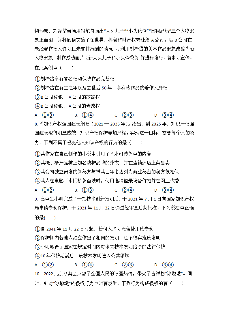 2.2  尊重知识产权 学案-2022-2023学年高中政治统编版选择性必修二法律与生活.doc第5页