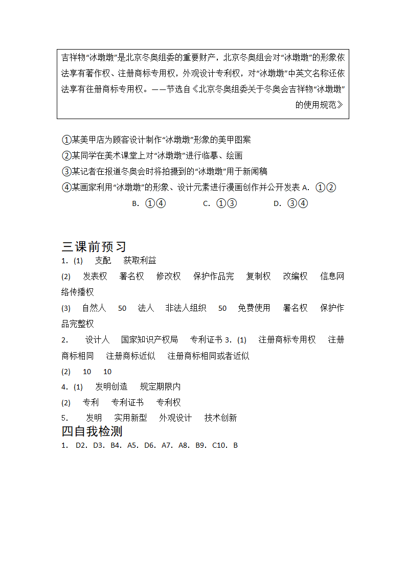 2.2  尊重知识产权 学案-2022-2023学年高中政治统编版选择性必修二法律与生活.doc第6页