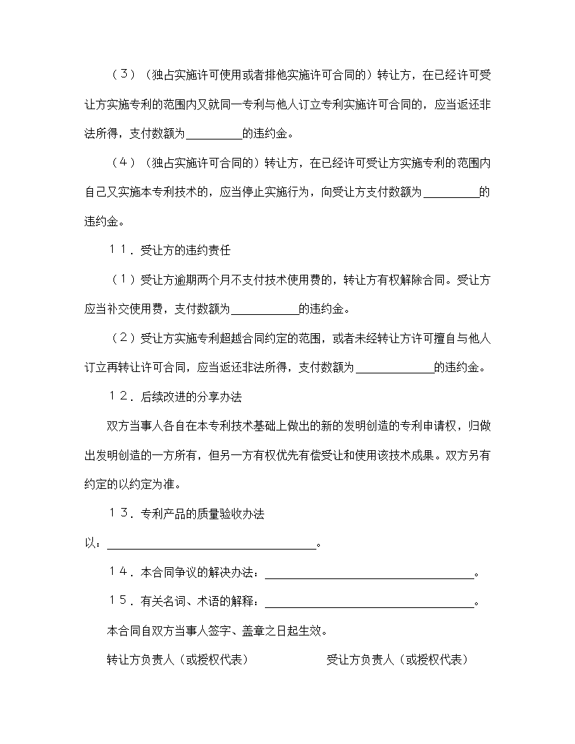 【知识产权合同系列】专利实施许可合同.doc第5页