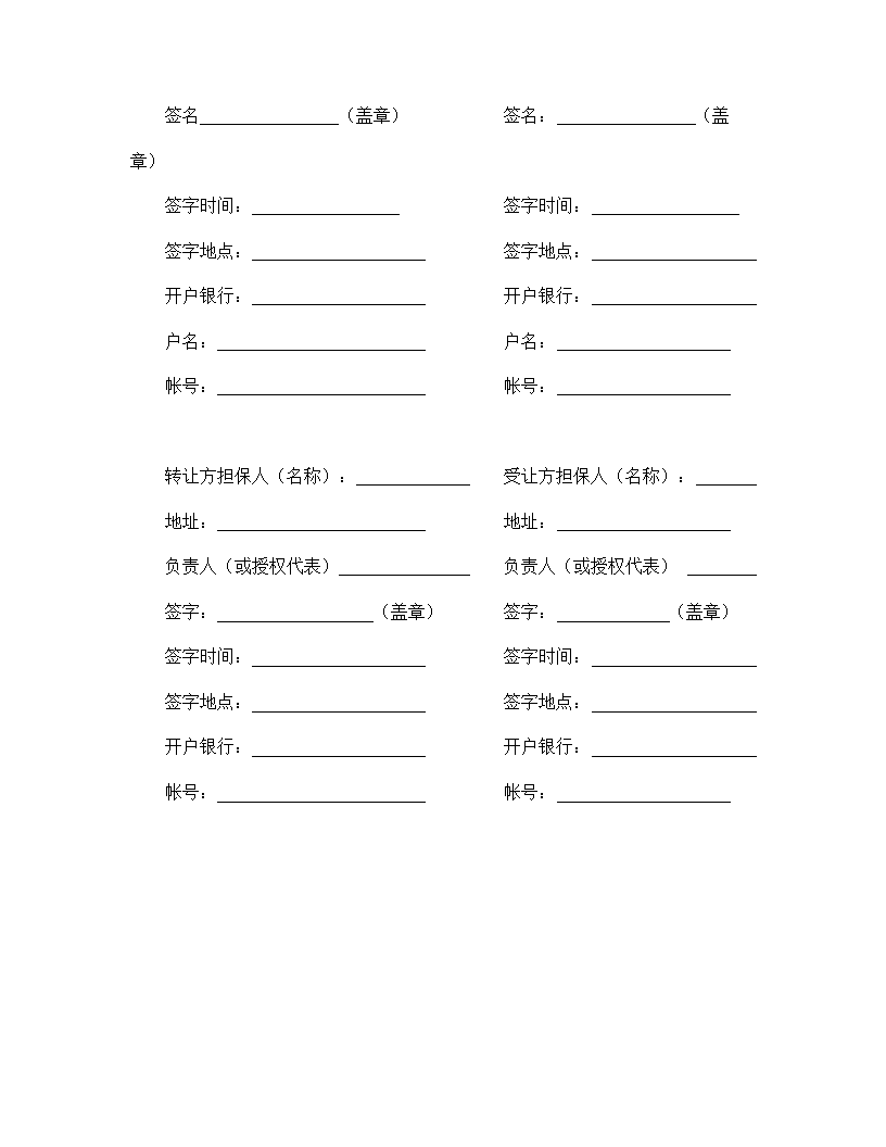 【知识产权合同系列】专利实施许可合同.doc第6页