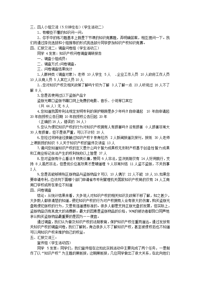 实践活动一《了解知识产权，开展知识产权教育》教学设计——-九年级上学期综合实践活动.doc第3页