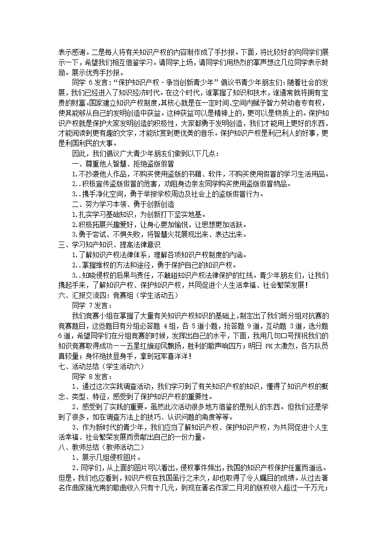 实践活动一《了解知识产权，开展知识产权教育》教学设计——-九年级上学期综合实践活动.doc第4页