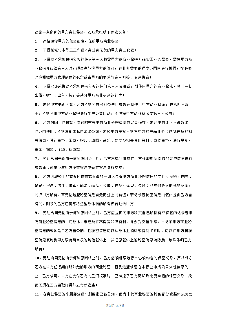 知识产权及保密协议范本模板.doc第4页