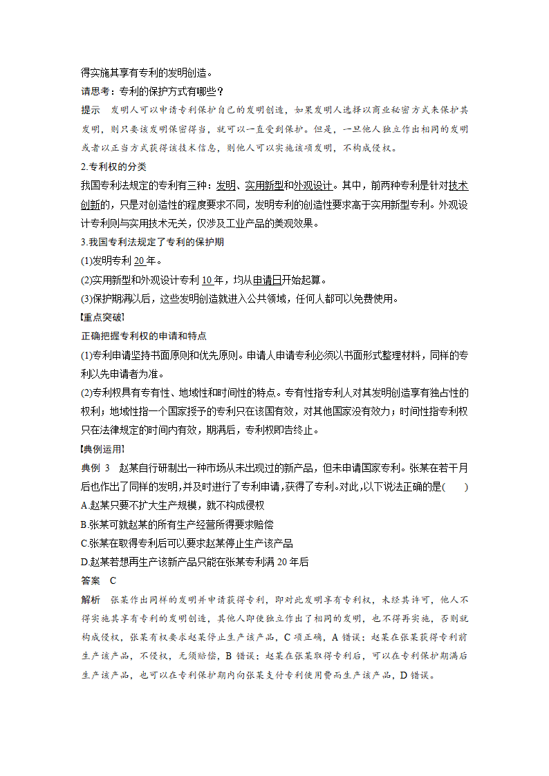 政治-人教版-选修5-19-20版：2.4 切实保护知识产权（步步高）.docx-第4课时 切实保护知识产权-专题二 民事权利和义务-学案.docx第3页