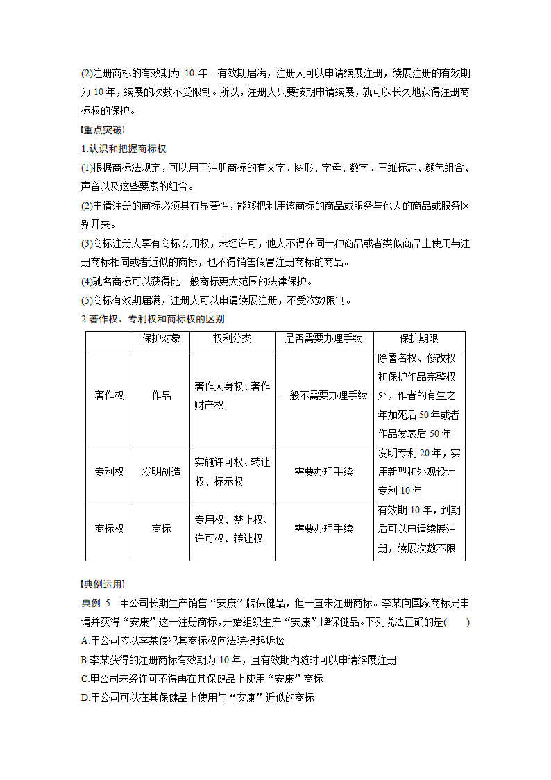 政治-人教版-选修5-19-20版：2.4 切实保护知识产权（步步高）.docx-第4课时 切实保护知识产权-专题二 民事权利和义务-学案.docx第5页