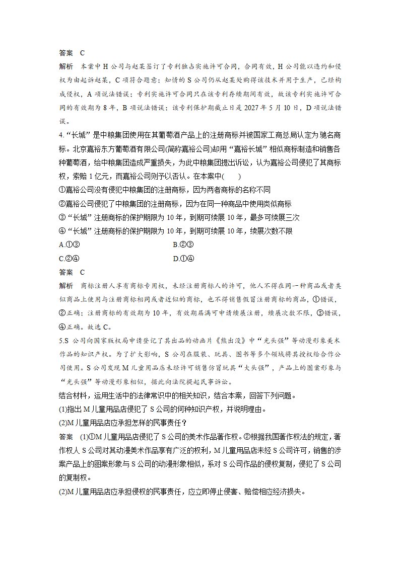 政治-人教版-选修5-19-20版：2.4 切实保护知识产权（步步高）.docx-第4课时 切实保护知识产权-专题二 民事权利和义务-学案.docx第9页