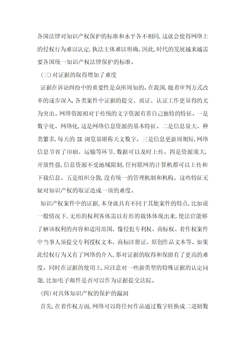 网络对知识产权的影响与对策.docx第3页