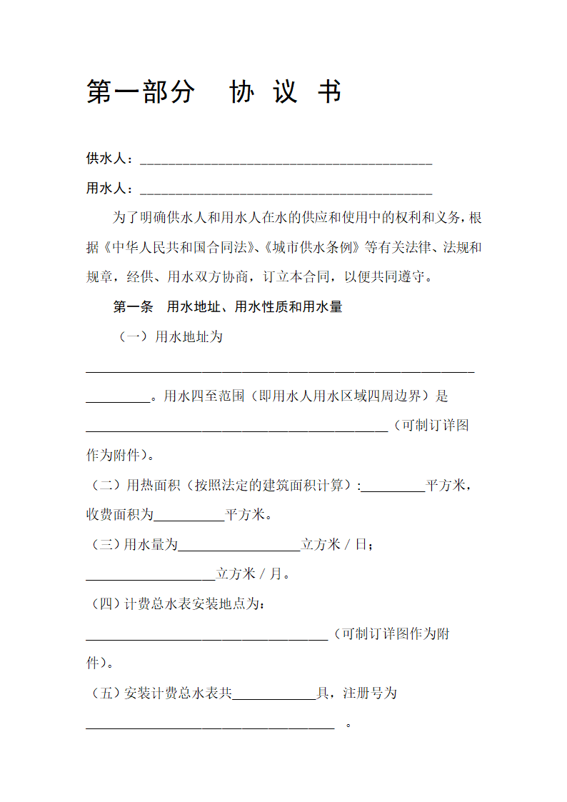 城市供用水合同.docx第2页