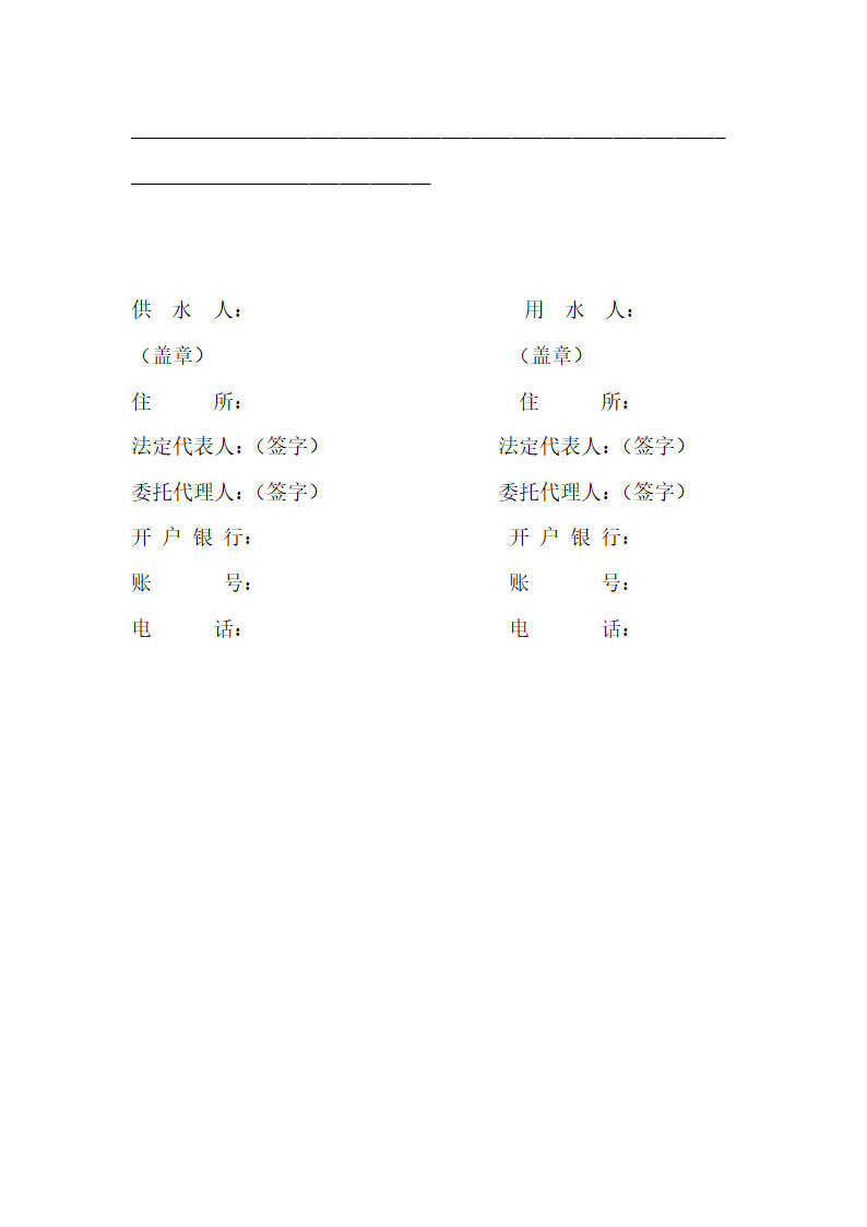 城市供用水合同.docx第8页