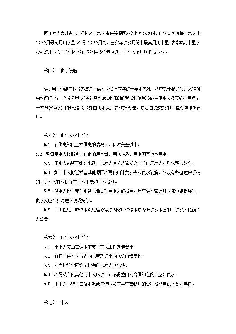 工厂企业供用水合同.docx第3页