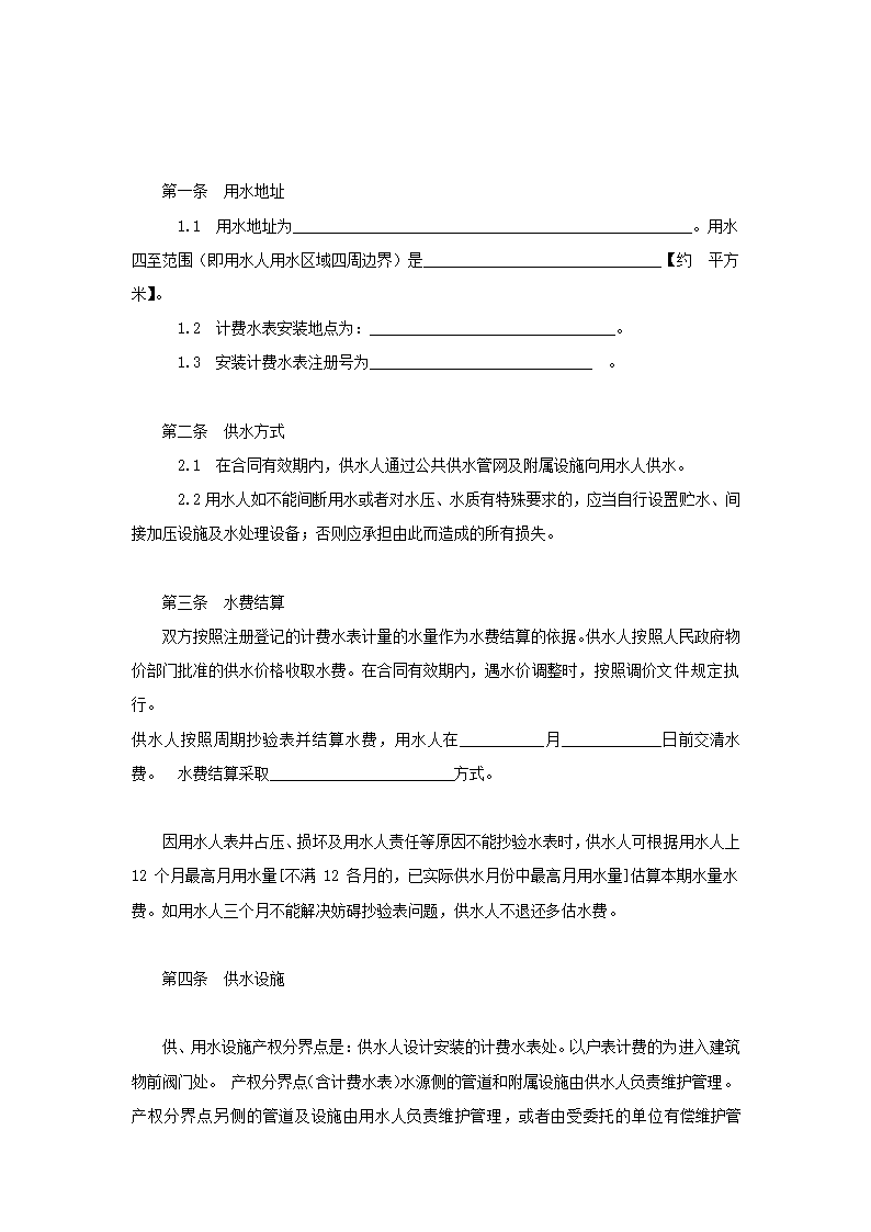 工厂企业供用水合同.docx第6页