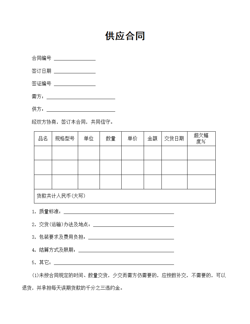 供应合同-产品经销.docx