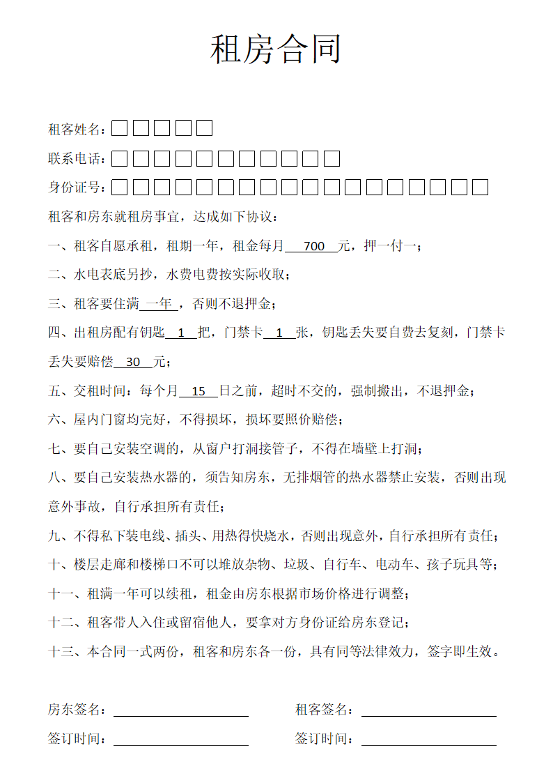 简单租房合同下载即可用版.docx