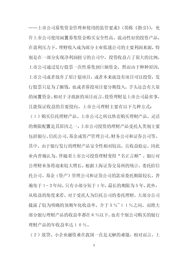 湖北省上市公司变更资金投向及影响分析.docx第3页