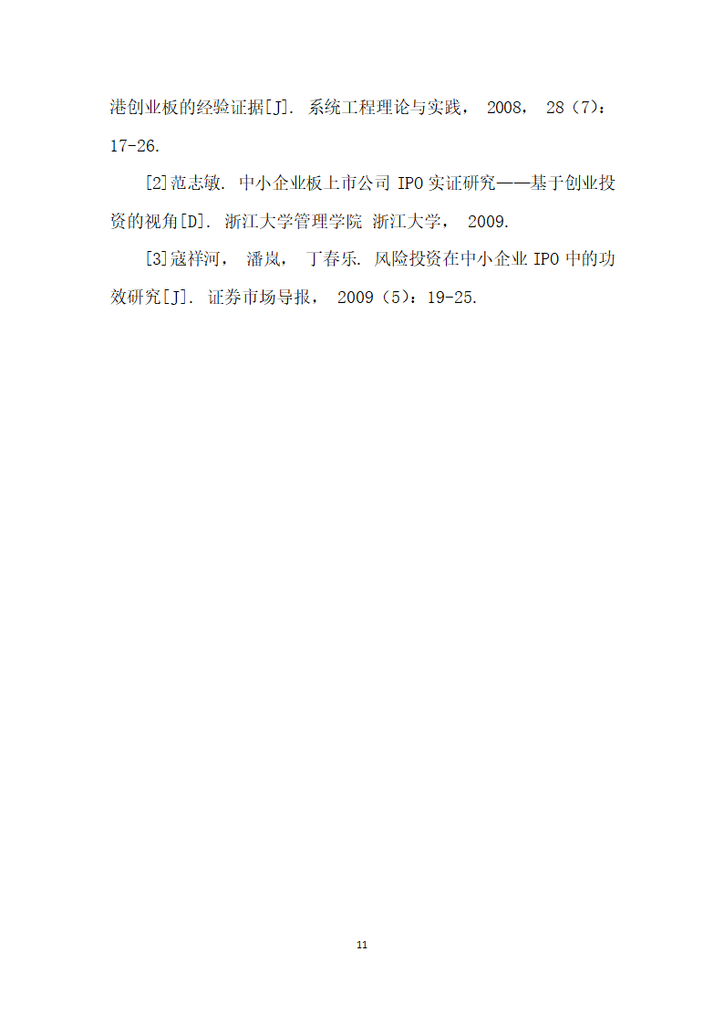 风险投资对上市企业现金流量影响的实证研究.docx第11页