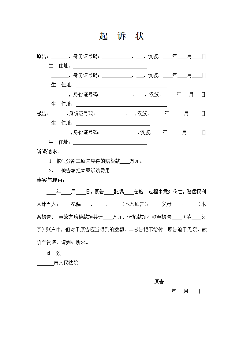 财产分割起诉状.docx第1页