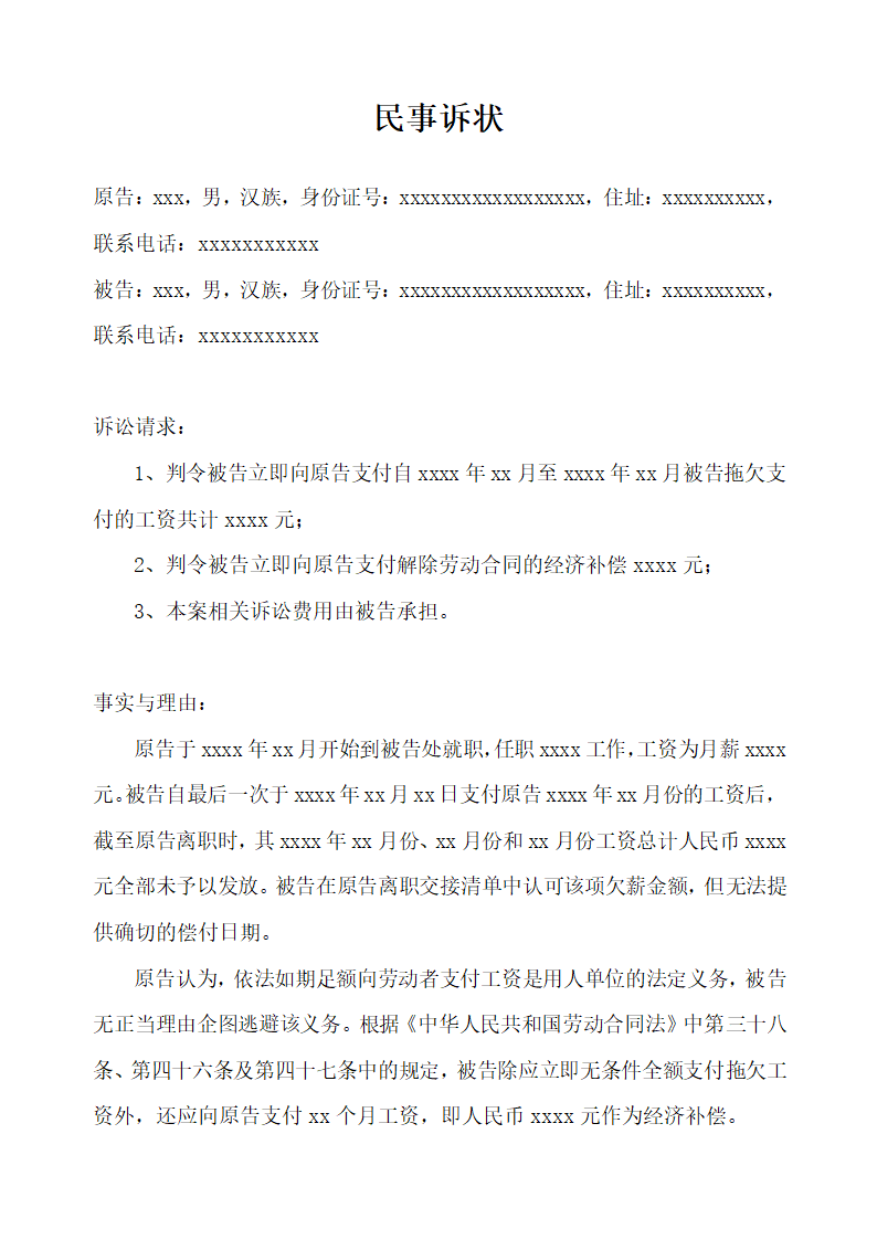 拖欠工资起诉书.docx第1页