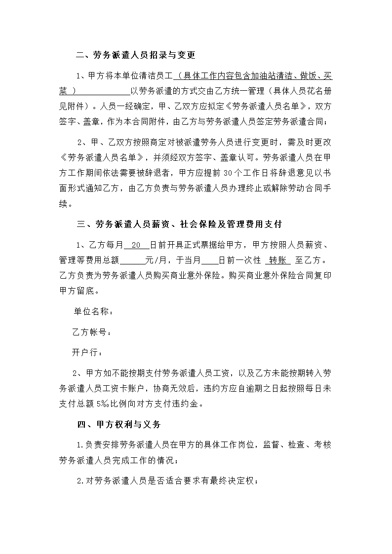 劳务派遣合同.docx第4页