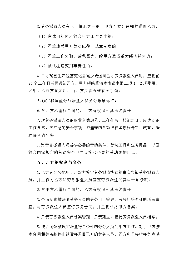 劳务派遣合同.docx第5页