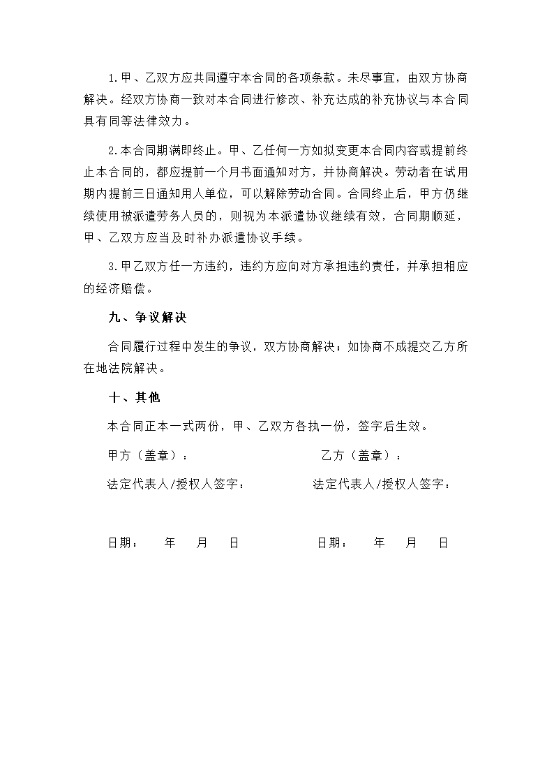 劳务派遣合同.docx第7页