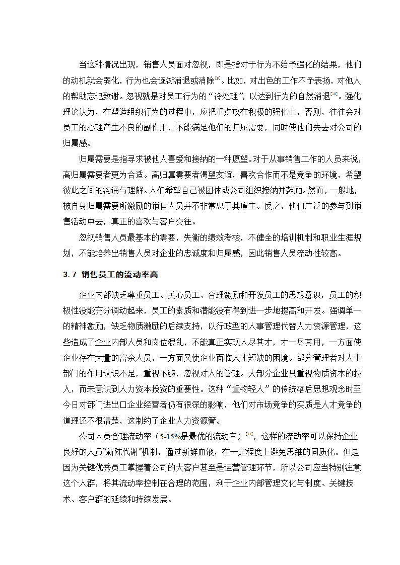 设计工程公司销售员薪酬管理.doc第12页