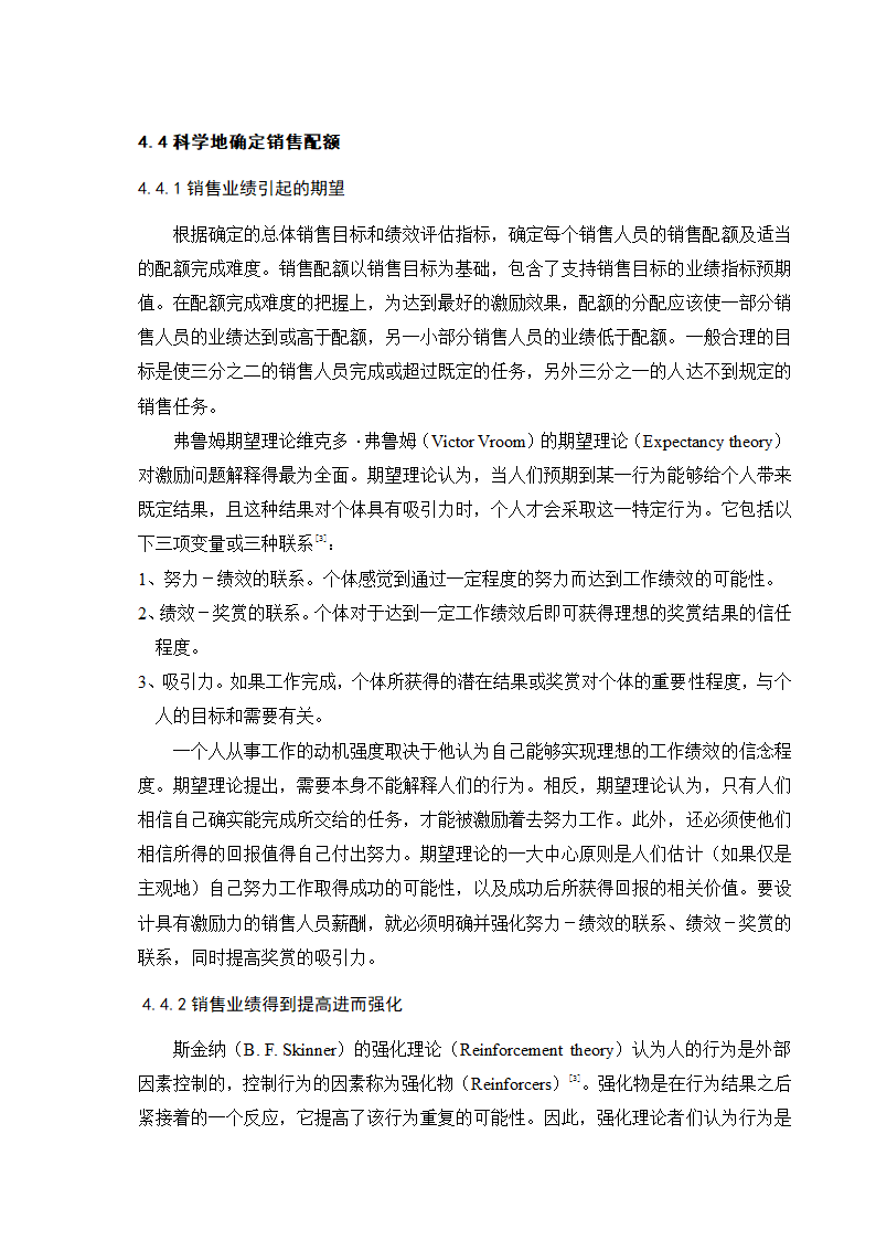 设计工程公司销售员薪酬管理.doc第17页