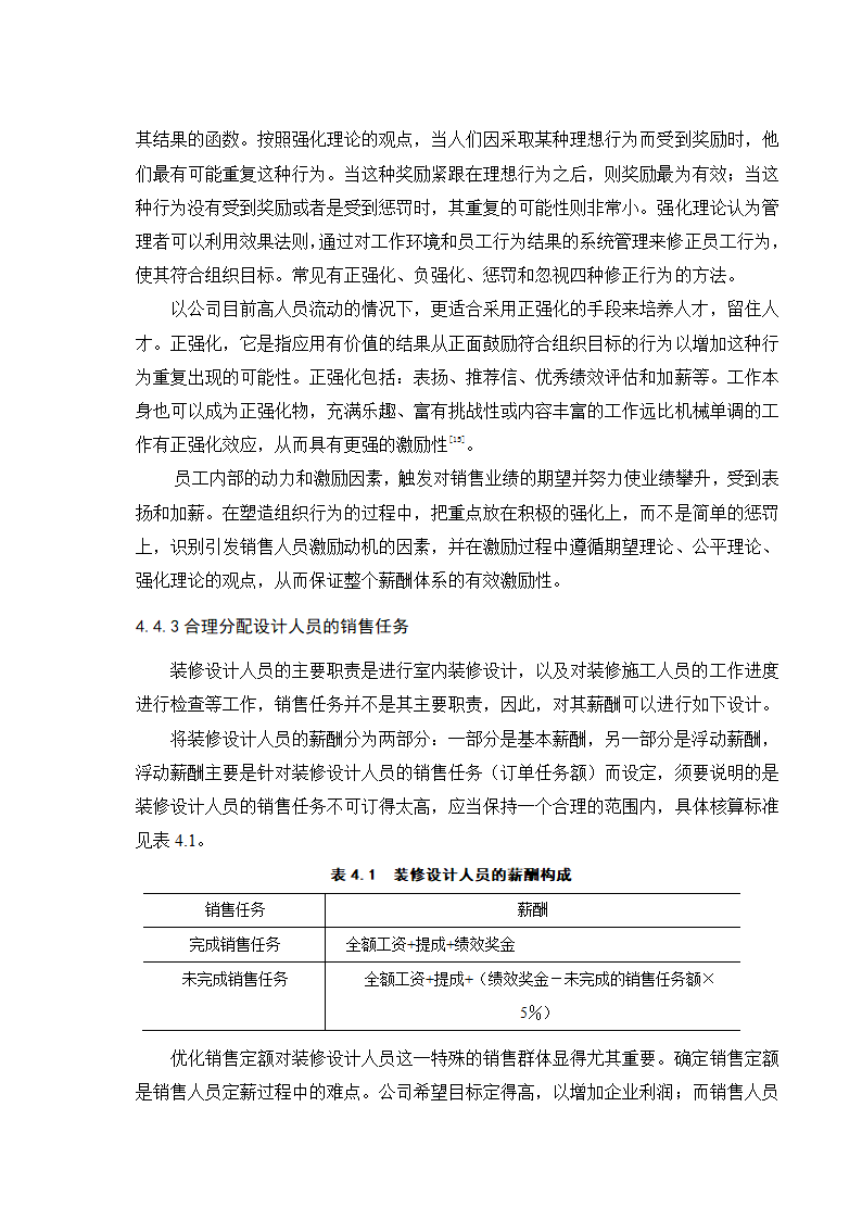 设计工程公司销售员薪酬管理.doc第18页